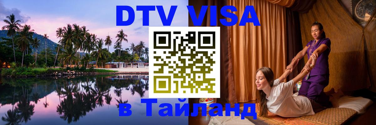 Сколько стоит DTV виза — актуальные цены, оформление даже без документов - 03.10.2025 